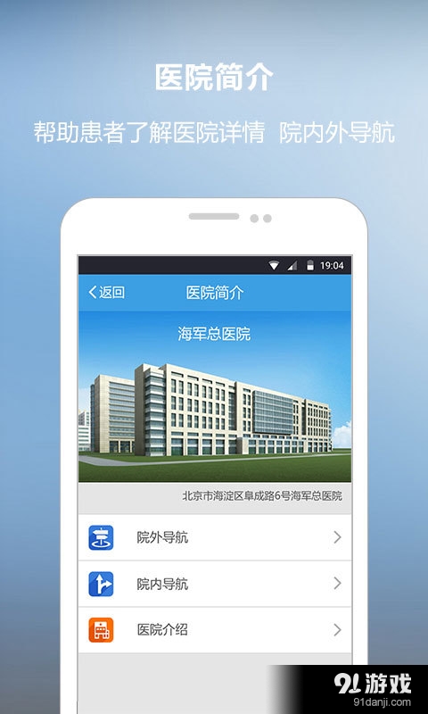 海军总医院v1.3.11截图4