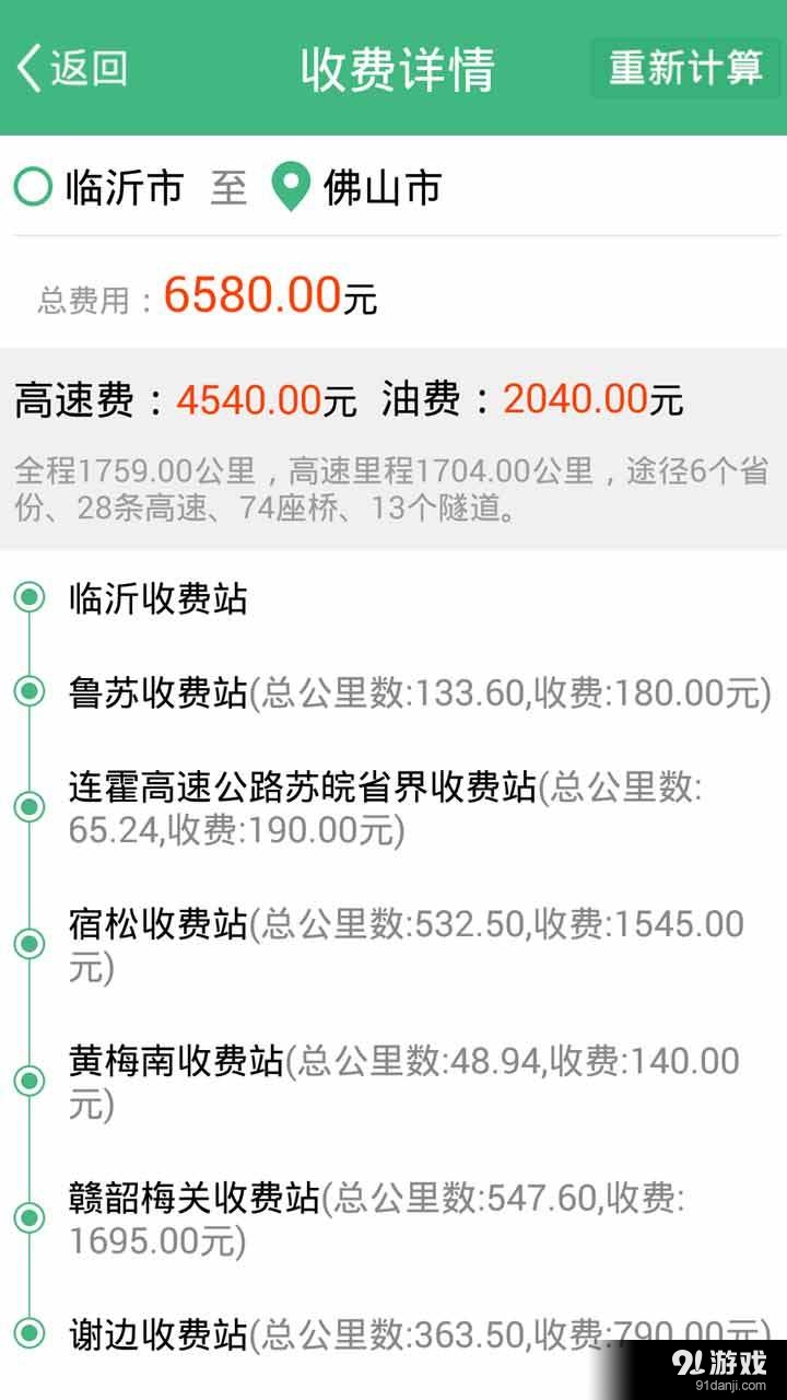 满易行v1.6.9截图5