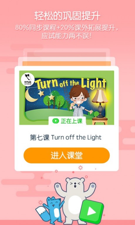 无忧课堂v1.14截图2