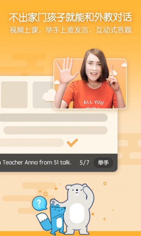 无忧课堂v1.14截图3