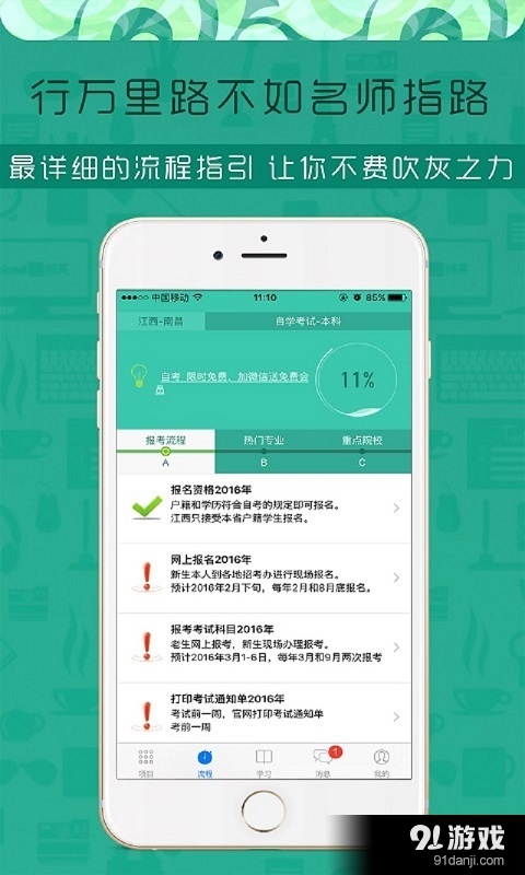 伴我考自考v3.5.6截图1