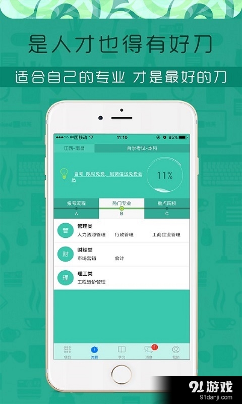 伴我考自考v3.5.6截图2