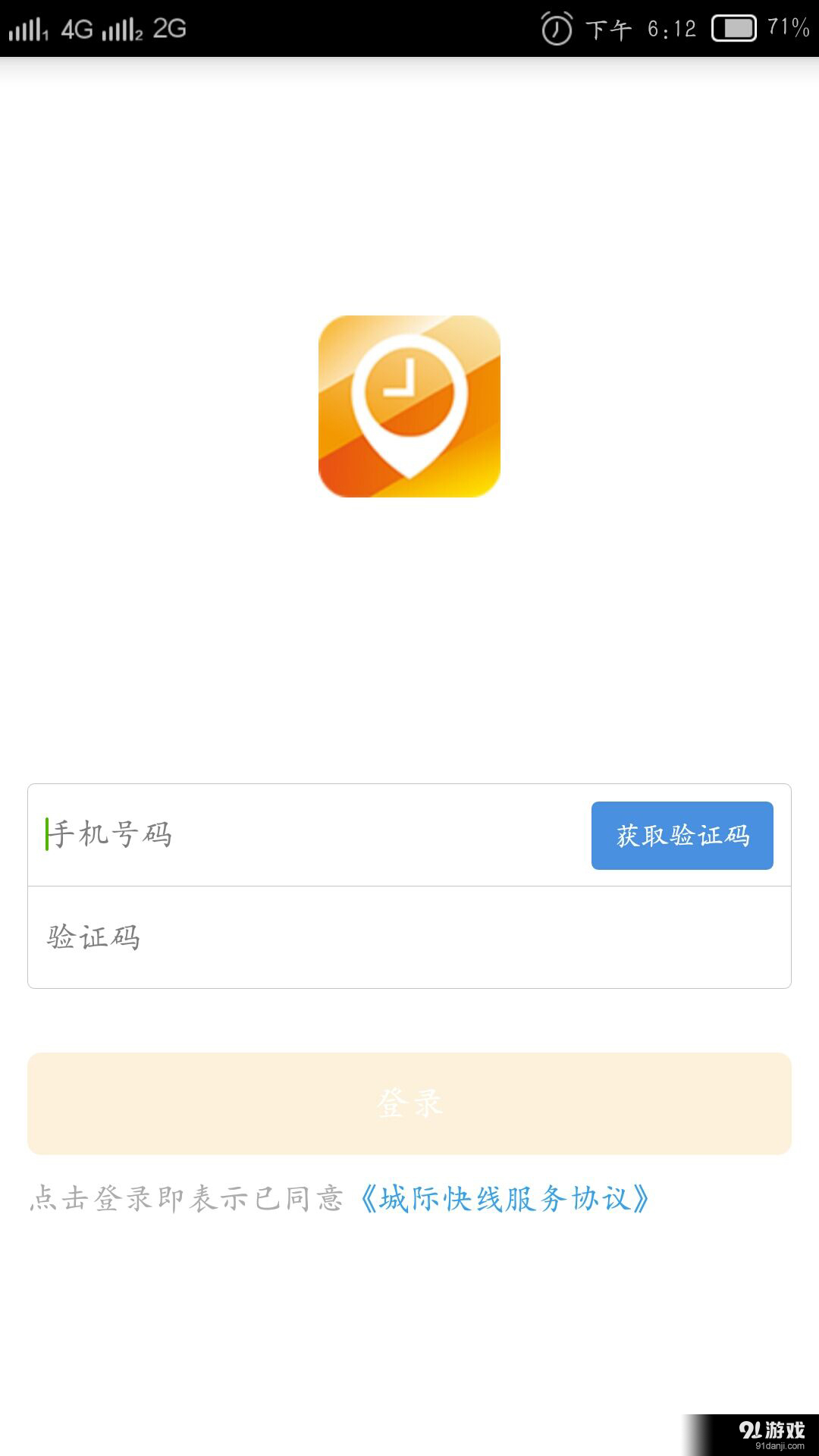 城际快线司机端v1.3.7截图1