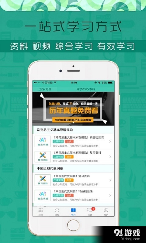 伴我考自考v3.5.6截图4