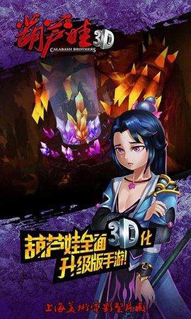 葫芦娃3Dv1.8截图1