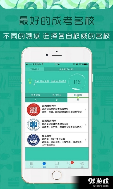 伴我考自考v3.5.6截图3