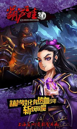 葫芦娃3Dv1.8截图3