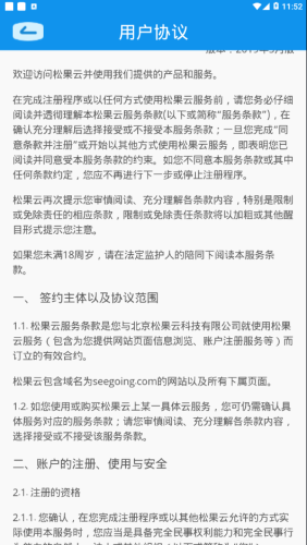 松果云v1.3.6截图2