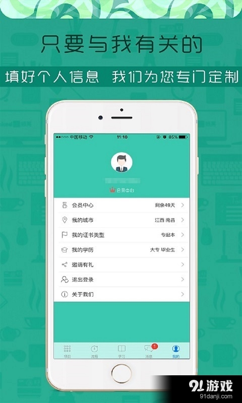 伴我考自考v3.5.6截图5