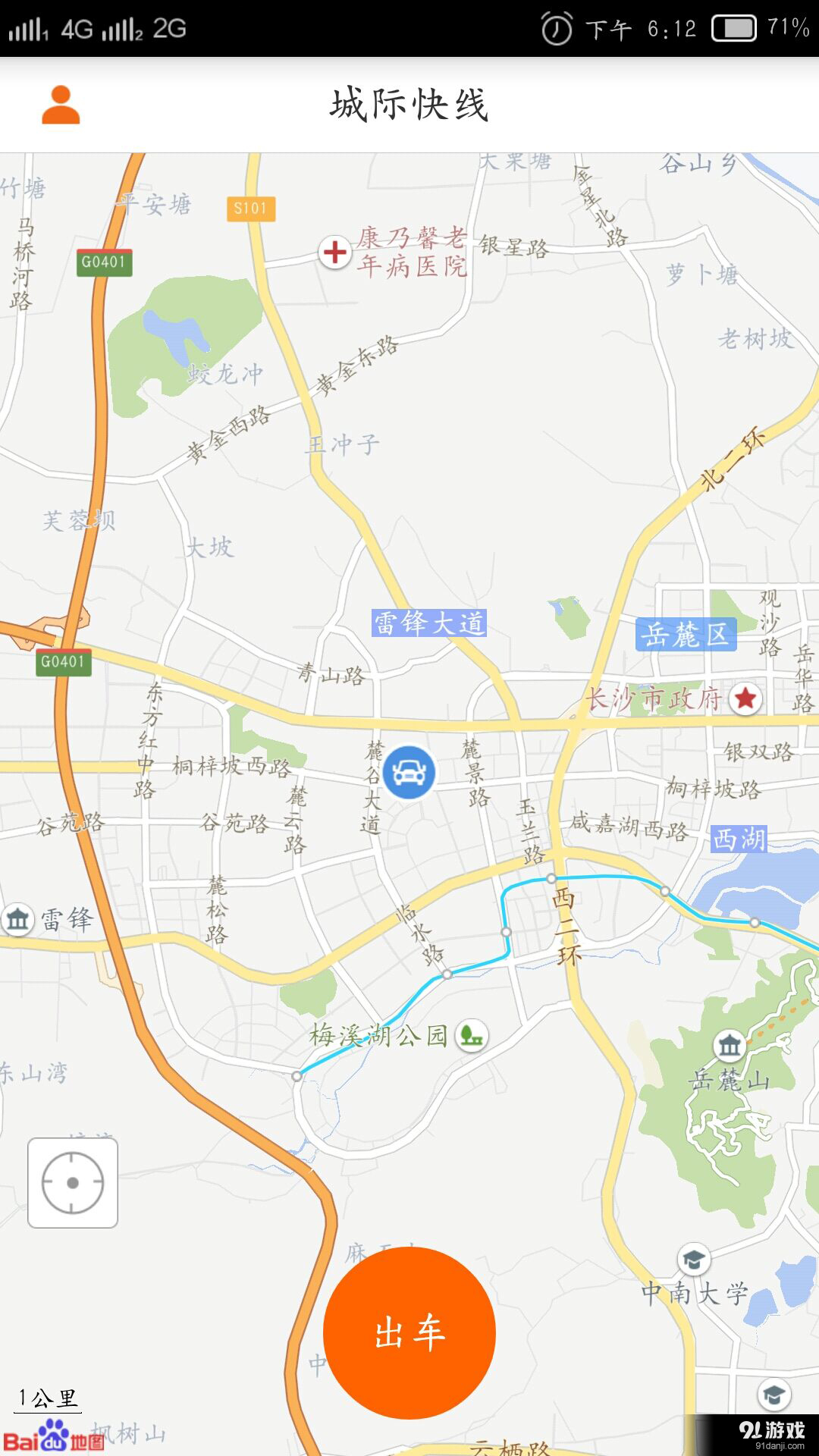 城际快线司机端v1.3.7截图2