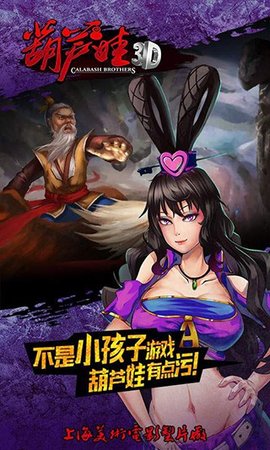 葫芦娃3Dv1.8截图2