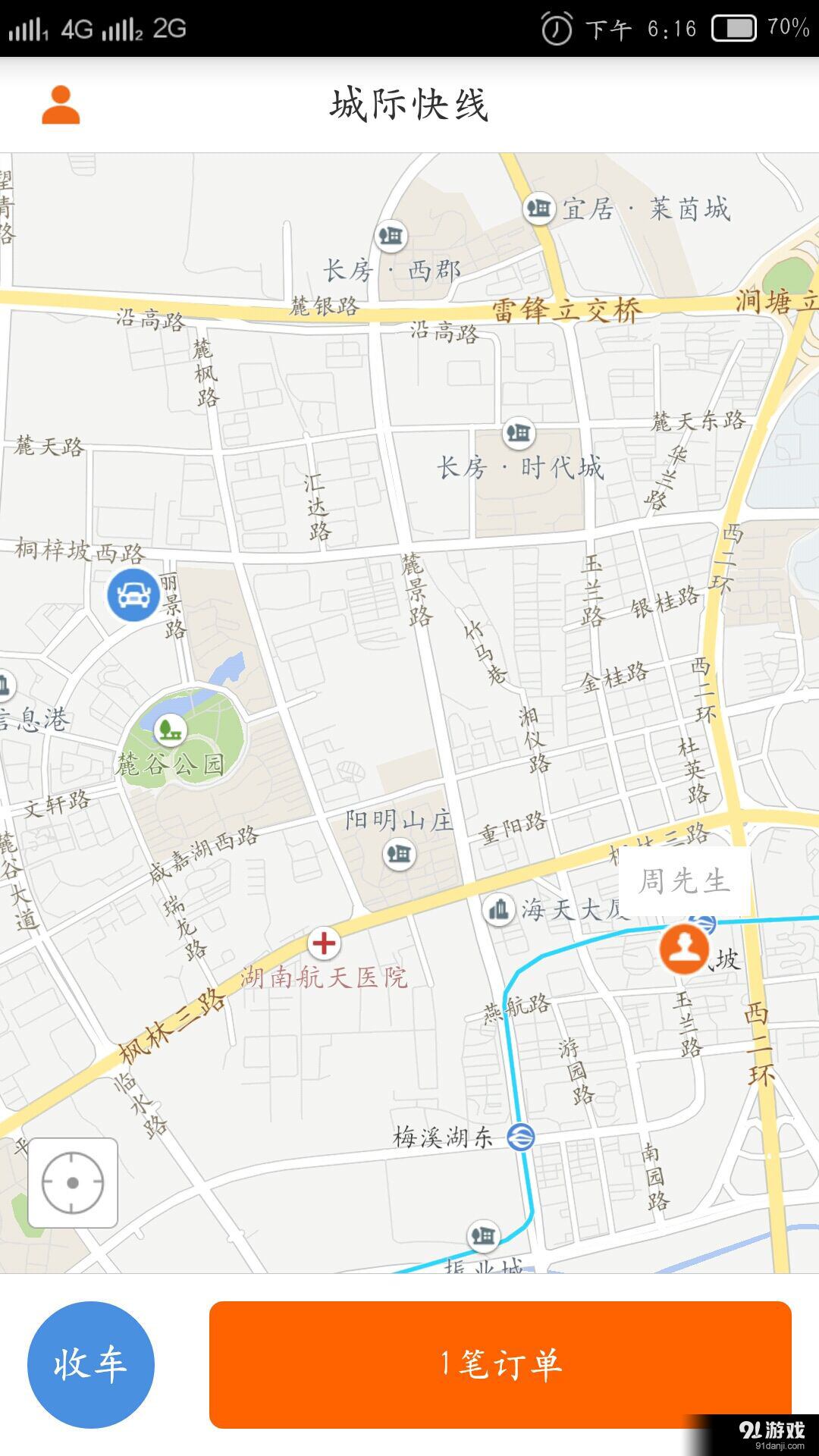 城际快线司机端v1.3.7截图3