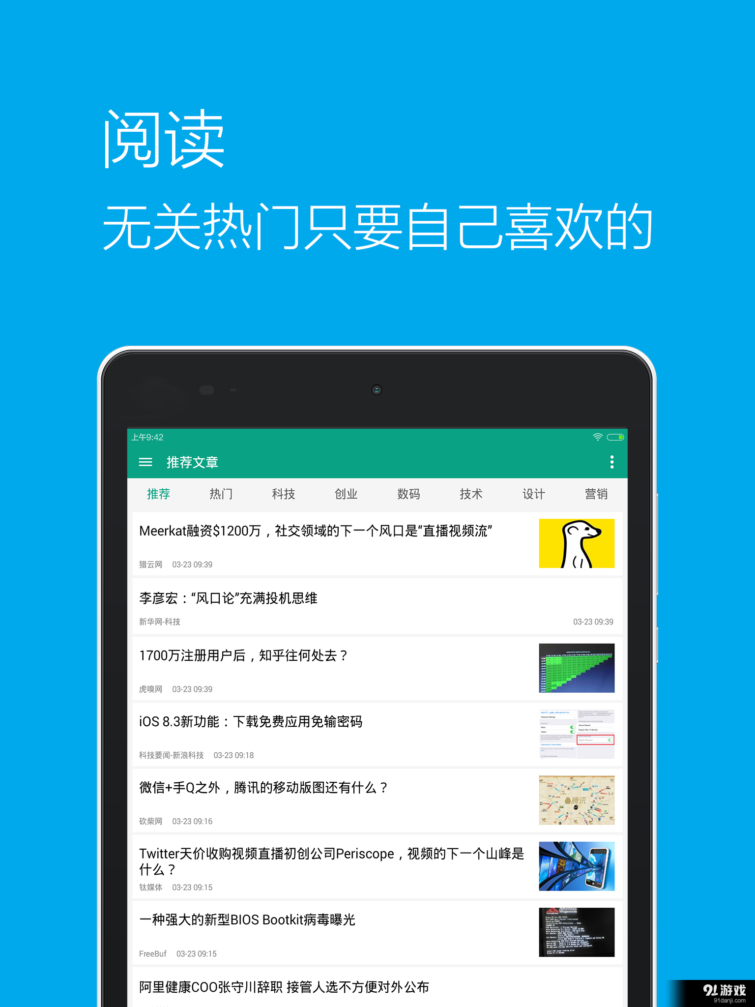 推酷HDv2.8.7截图1