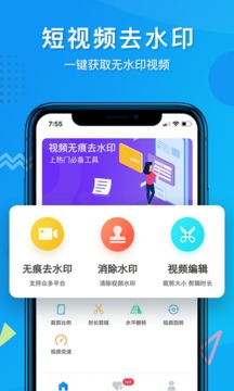 短视频去水印水印v1.7.5截图2