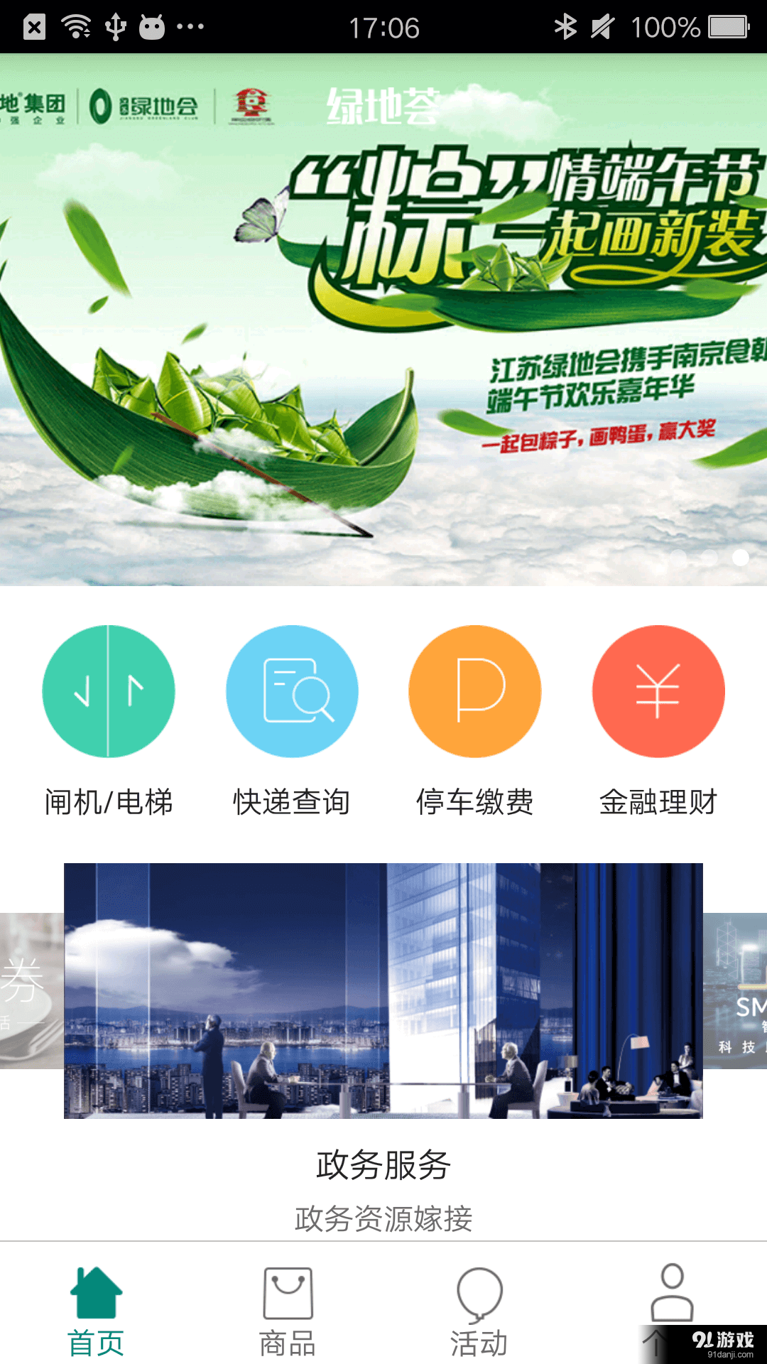 荟生活v1.3.13截图1