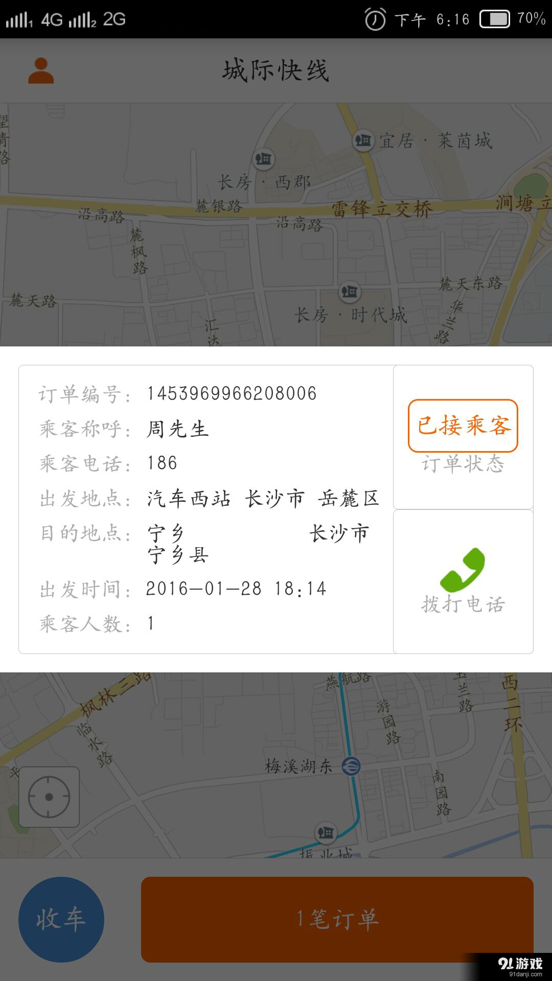 城际快线司机端v1.3.7截图5