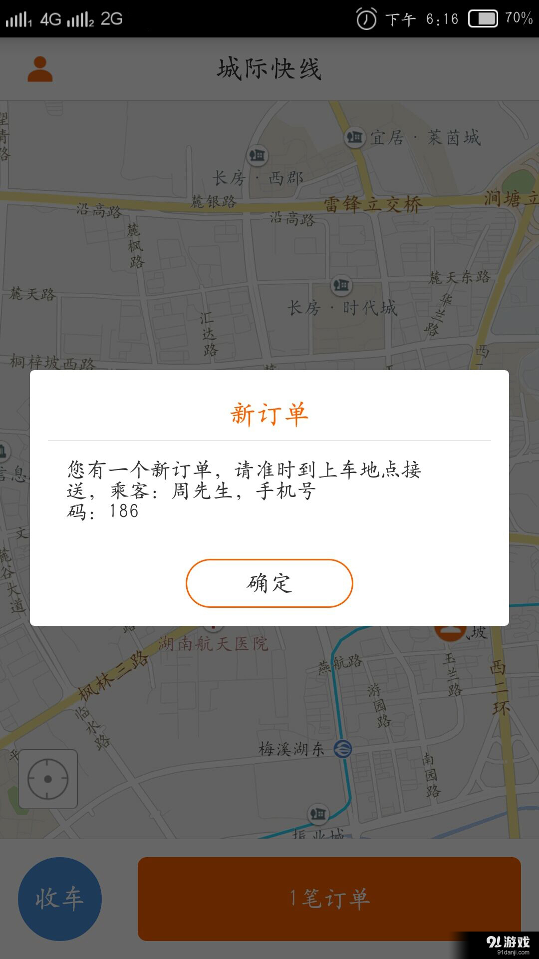 城际快线司机端v1.3.7截图4