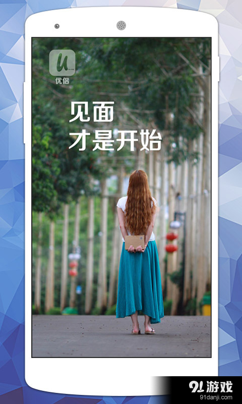 优侣v2.10.7截图1