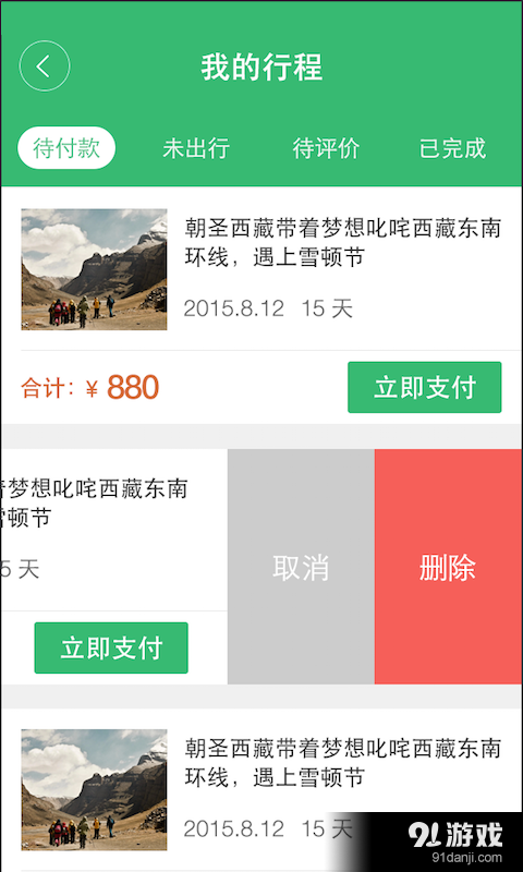 撒欢儿v1.10.18截图2