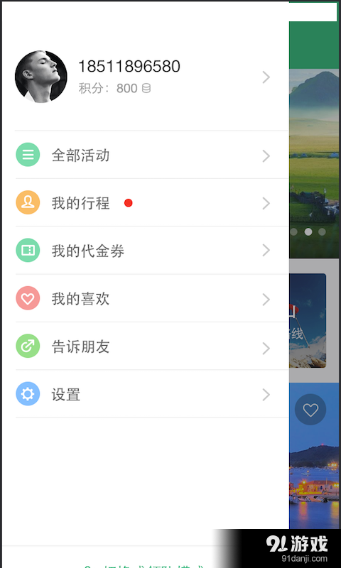 撒欢儿v1.10.18截图1