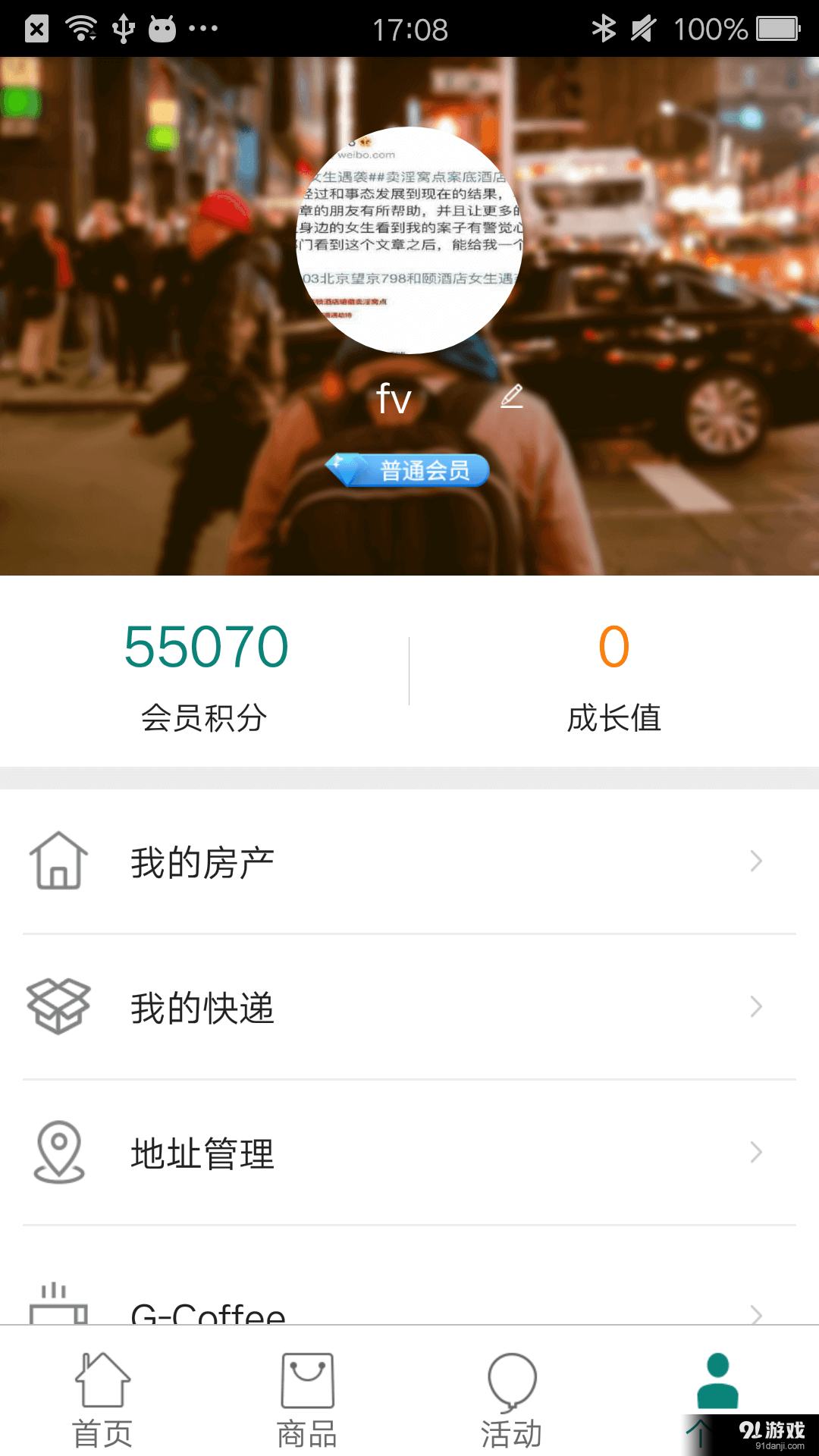 荟生活v1.3.13截图4