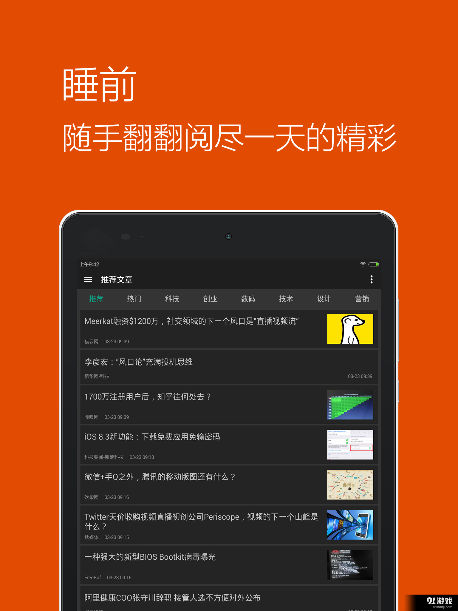 推酷HDv2.8.7截图5