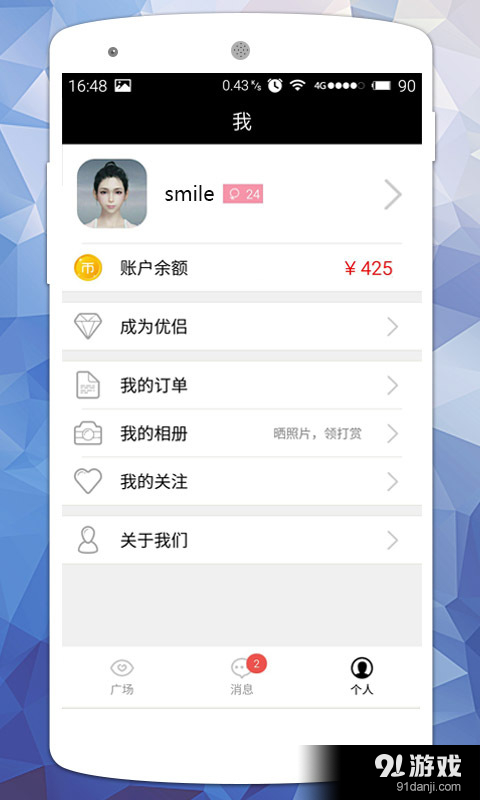 优侣v2.10.7截图5