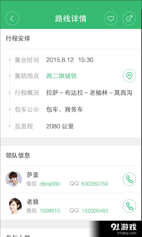 撒欢儿v1.10.18截图4