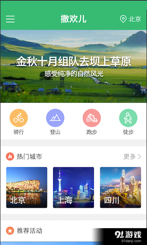撒欢儿v1.10.18截图5