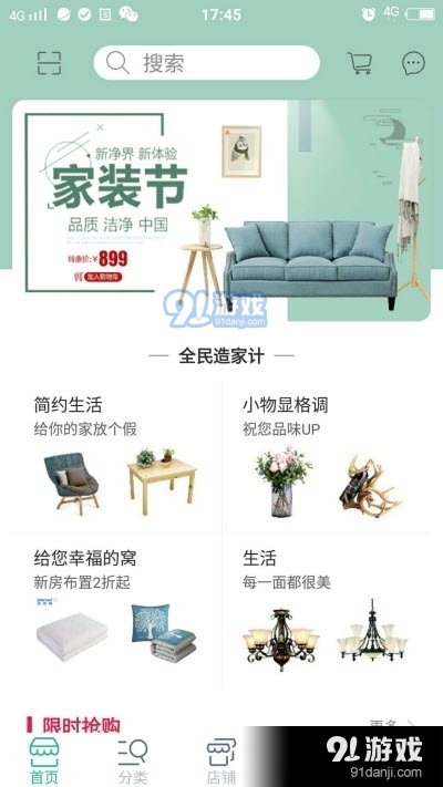 建工联盟（建材商城）v1.9截图1