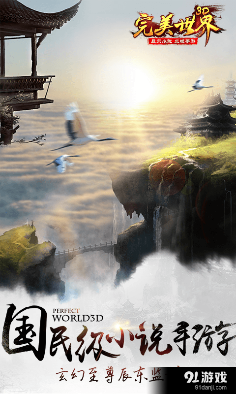 完美世界3Dv1.3.8截图1