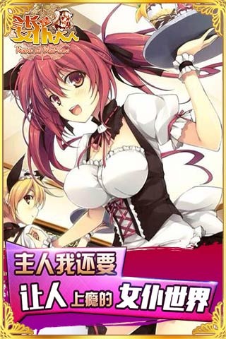 女仆大人是会长游戏v1.2.9截图2