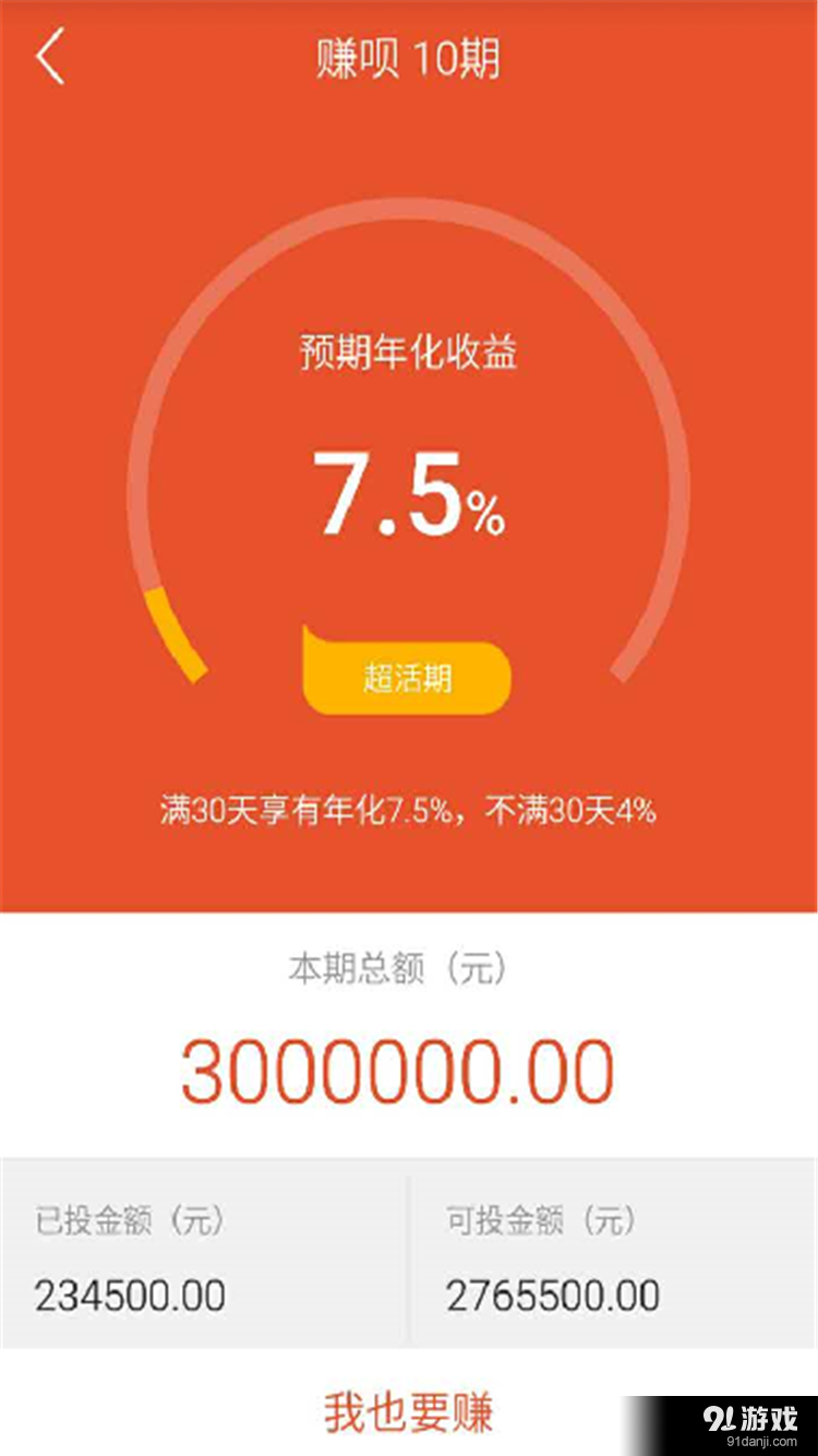 普交所v2.3.13截图4