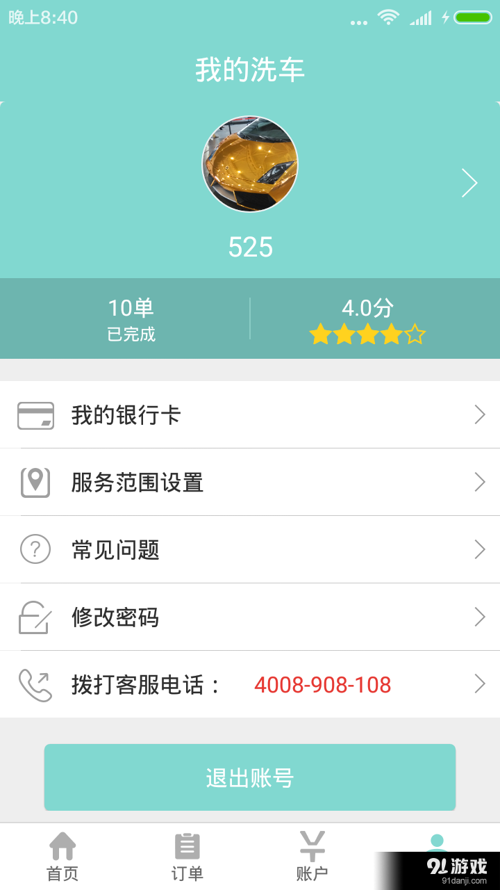 慧驾美车师v1.4.7截图2