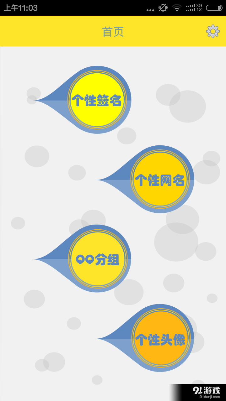 个性签名网名头像v2.7截图1