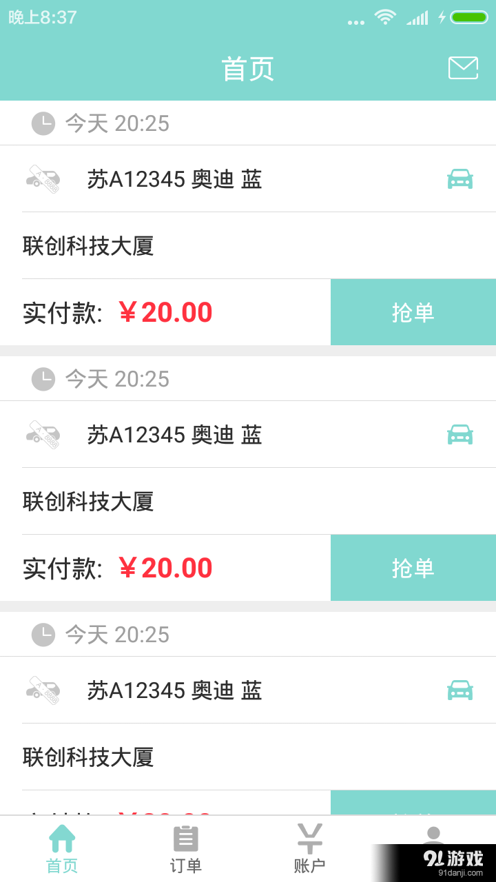 慧驾美车师v1.4.7截图1