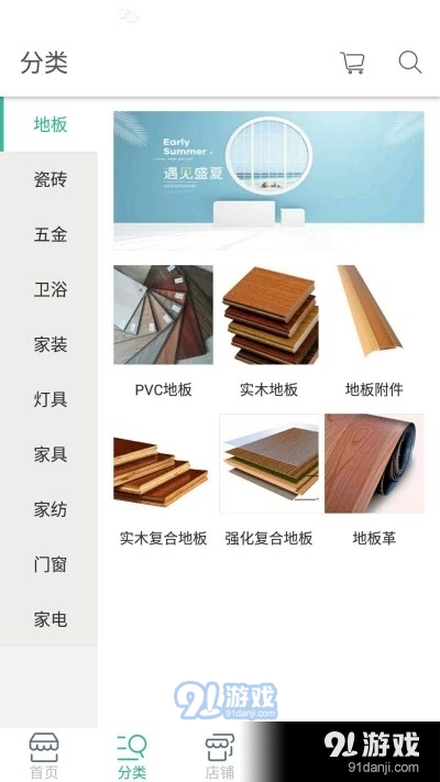 建工联盟（建材商城）v1.9截图2