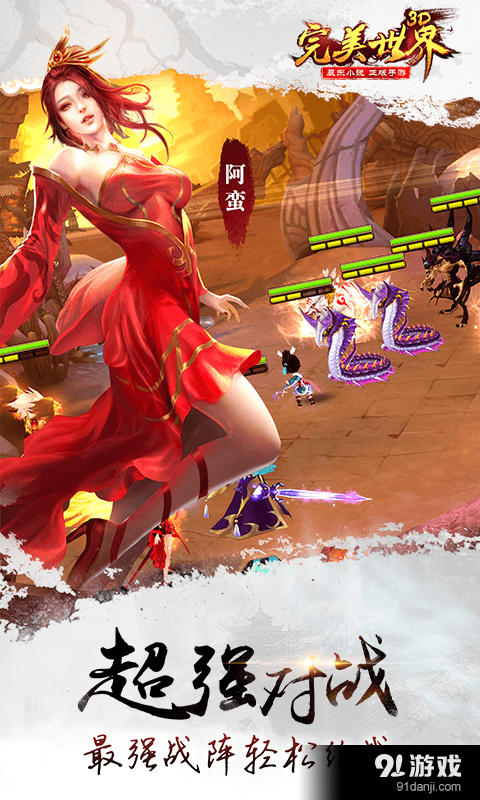 完美世界3Dv1.3.8截图2