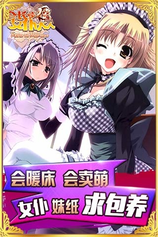 女仆大人是会长游戏v1.2.9截图5