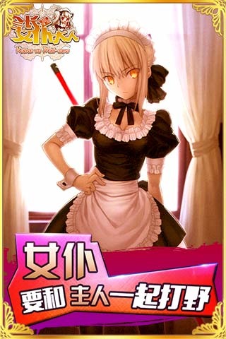 女仆大人是会长游戏v1.2.9截图4