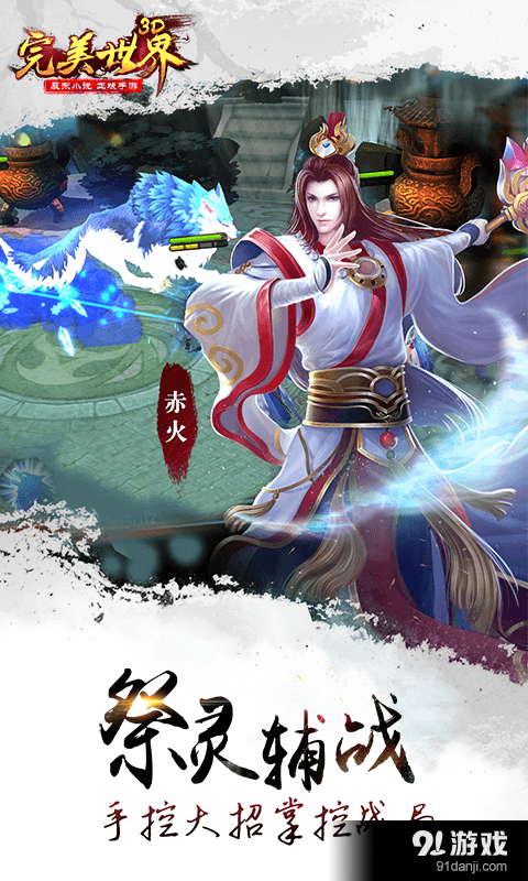 完美世界3Dv1.3.8截图3