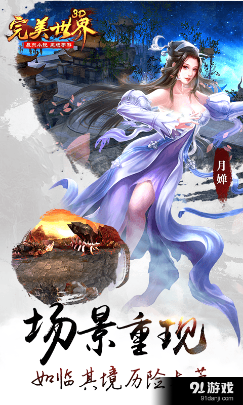 完美世界3Dv1.3.8截图5