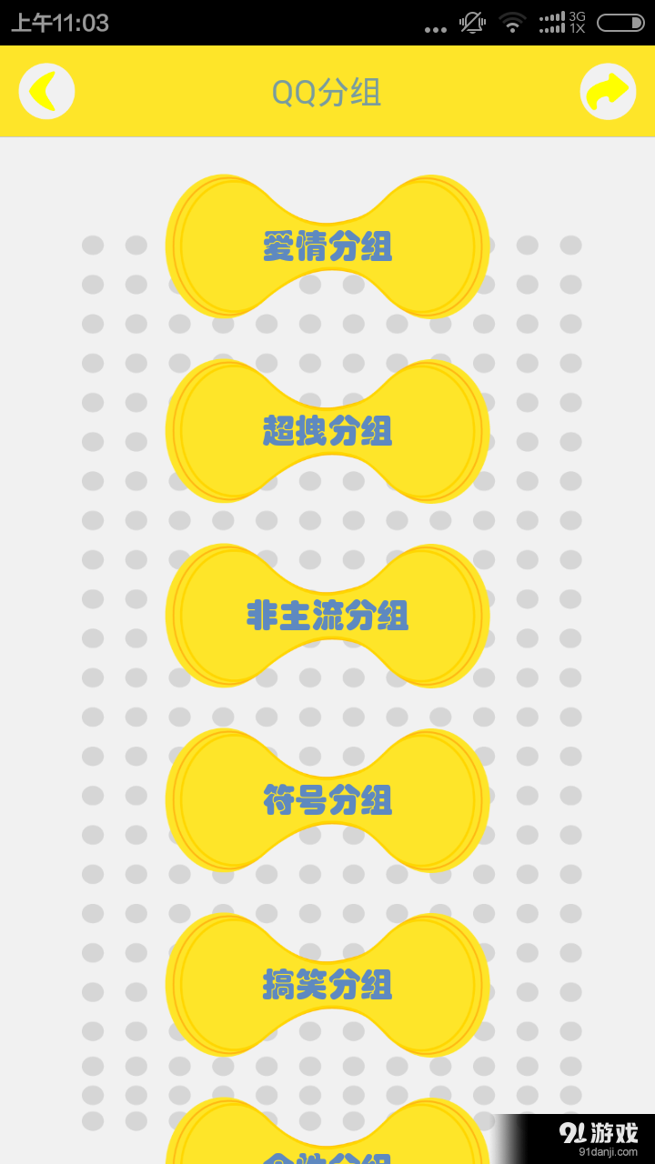 个性签名网名头像v2.7截图3