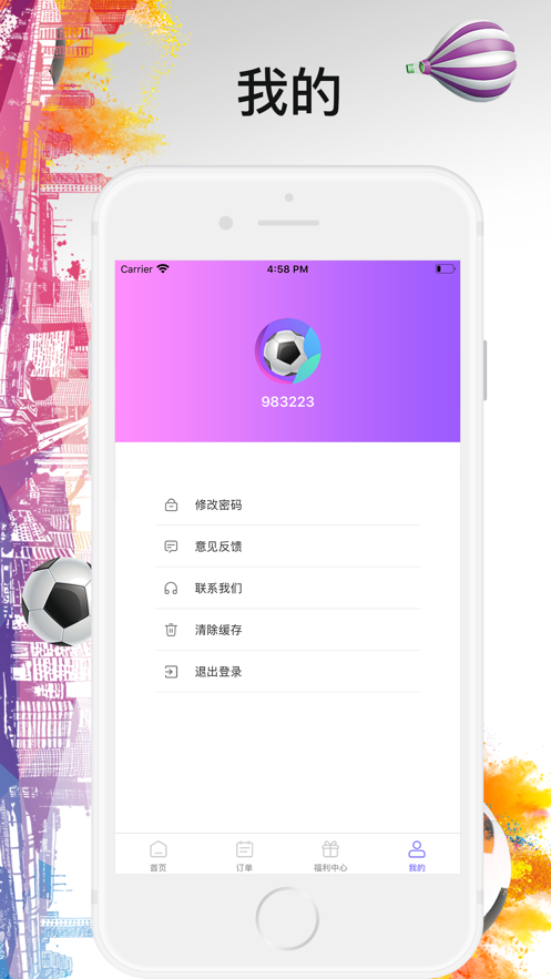 悦速足球v1.9截图1