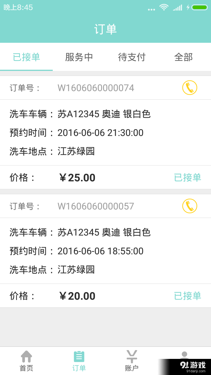 慧驾美车师v1.4.7截图4