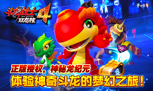 斗龙战士4之双龙核v4.3.5截图3