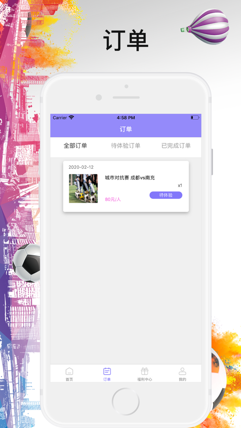 悦速足球v1.9截图2