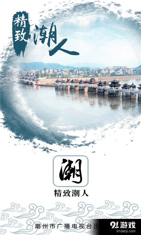 精致潮人v0.10.10截图1