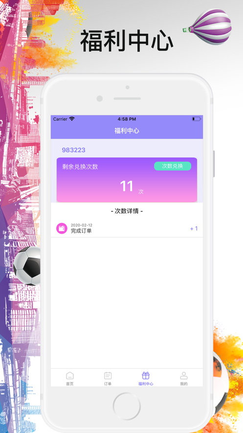悦速足球v1.9截图3