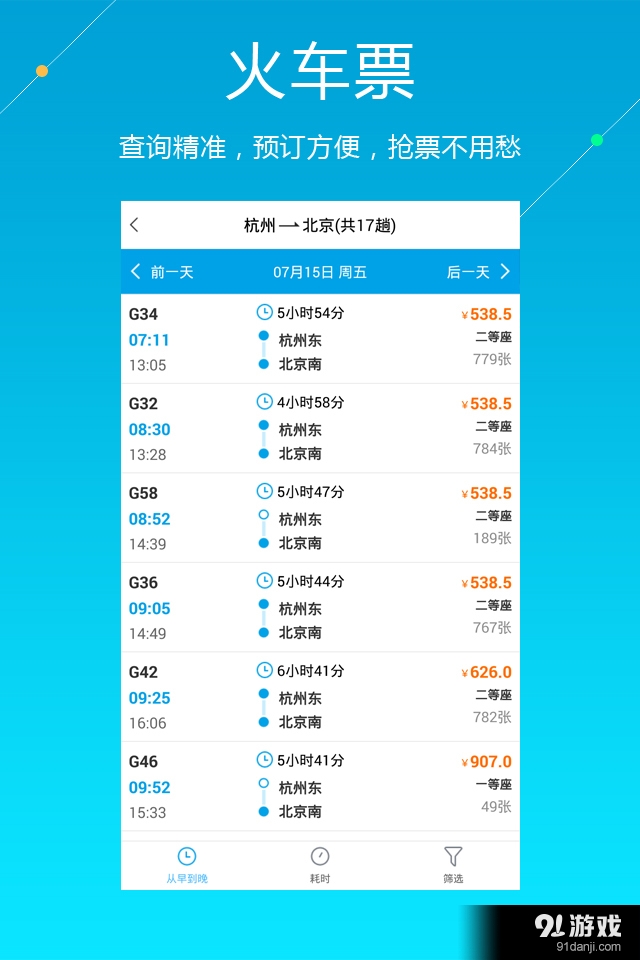 泛嘉全球行v9.3.14截图1